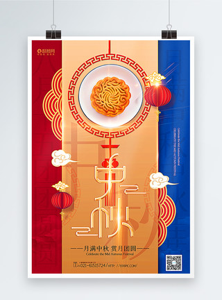 葫芦挂件红蓝撞色大气中式中秋节海报模板