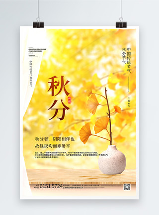 中国风24节气秋分海报唯美文艺秋分节气海报设计模板