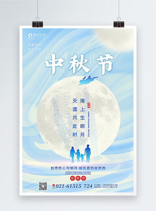 家人赏月蓝色清爽中秋节团圆海报模板