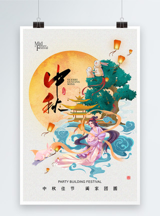 八月节国潮风简约大气中秋节海报模板