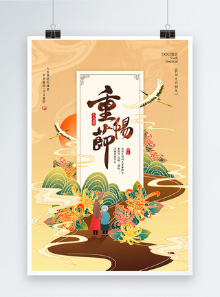 家人外国人国潮插画九月九重阳节宣传海报模板