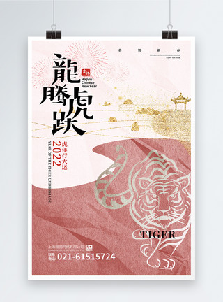 简约大气中国风虎年简约中国风2022虎年春节节日庆祝海报模板