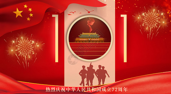 十一国庆节10月1日典礼高清图片