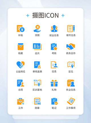 一起工作学习大学生就业学习图标icon模板