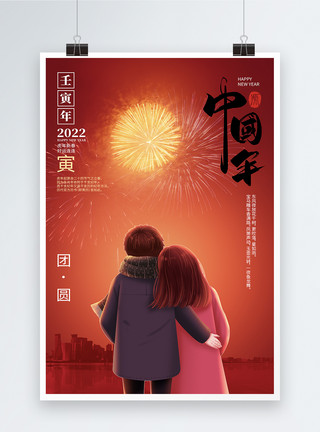 红色节日烟花简约喜庆温馨烟花中国年新春海报模板