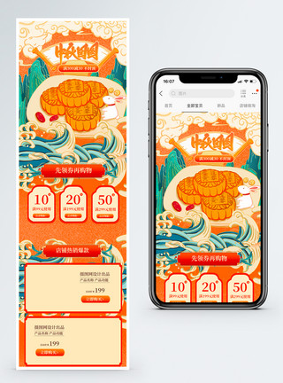 插画月饼中秋节电商手机端首页模板