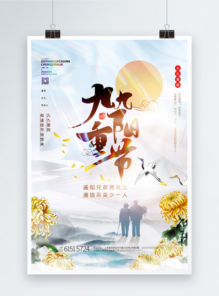 秋节九九重阳节中国风酸性宣传海报模板