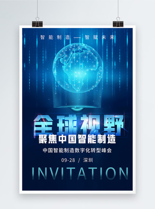 投资新品全球视野聚焦中国智能制造数字化转型峰会海报模板