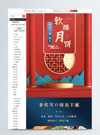 中国风月饼月饼电商详情页模板