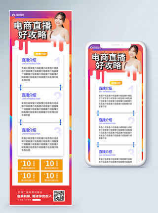美女长图电商直播攻略H5营销长图模板
