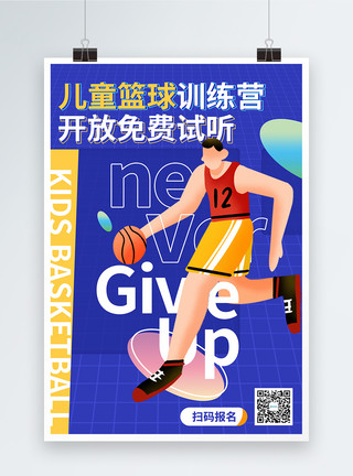 体能训练健身时尚微立体篮球训练营招生海报模板