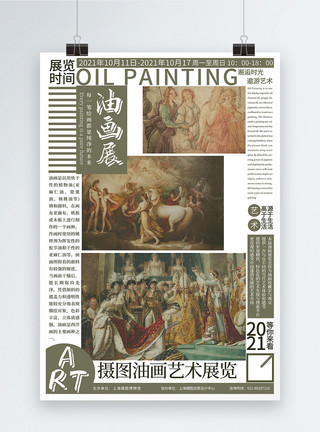 复古油画油画展宣传海报模板