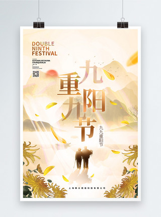 秋节九九重阳节中国风创意海报模板