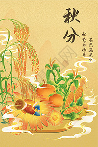 中国风节气图二十四节气中国风插画秋分插画