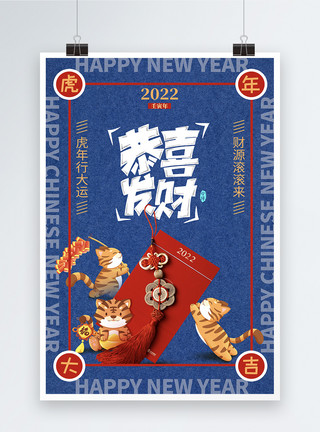 恭喜发财虎年元旦春节过年2022虎年喜庆恭喜发财节日祝福海报模板