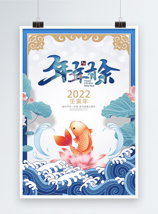 帆船浪花蓝色清新2022春节新年连年有余庆祝海报模板