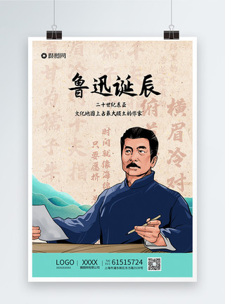 名人雕塑鲁迅诞辰节日海报模板