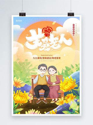 登高节插画风九九重阳节创意海报模板