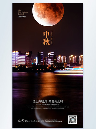 钱塘江边中秋节日摄影海报模板