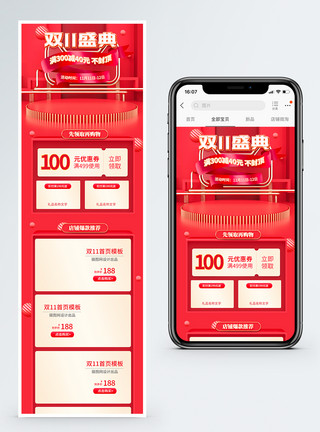 双11手机淘宝素材红色电商手机端首页模板