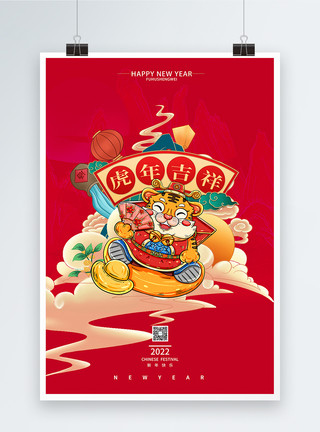 新年插画2022虎年大吉新年海报模板