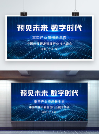 中国智能制造数字化转型峰会预见未来数字时代蓝色科技峰会展板模板