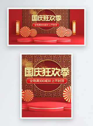 国庆狂欢季海报3d国庆狂欢季电商banner模板