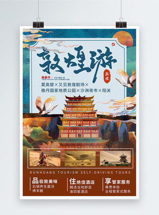 甘肃石窟插画风敦煌旅游国内游海报模板