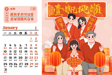 你好1月2022年1月虎年春节台历插画