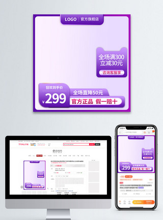 紫色电商背景紫色简洁大气聚划算活动产品促销淘宝主图模板