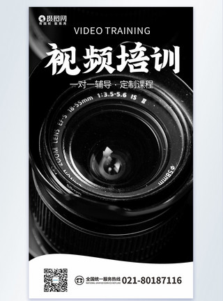 短视频推广视频培训摄影图海报模板