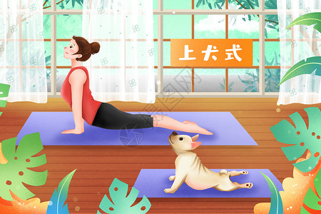 女性美体有氧运动瑜伽上犬式插画