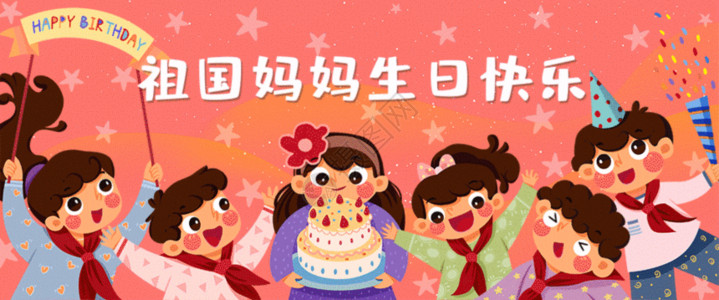 祖国妈妈生日快乐GIF高清图片