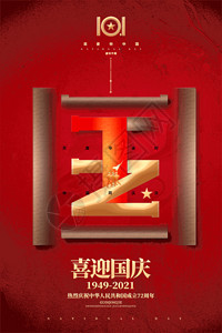 抗日战争胜利75周年宣传海报创意简约十一国庆节GIF高清图片