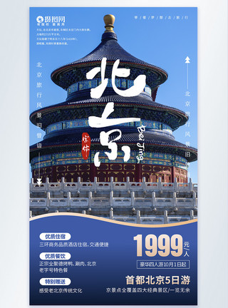 文化景点北京故宫旅游摄影图海报模板