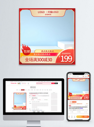 国风简洁大气聚划算活动产品促销淘宝主图模板