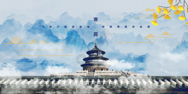 蓝色大气二十四节气之寒露海报中国风寒露gif动图高清图片