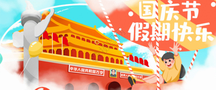 红旗艺术雕塑国庆节假期快乐GIF高清图片