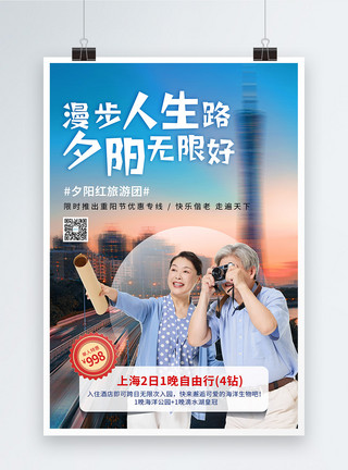 老年代步车重阳节旅游专线促销海报模板