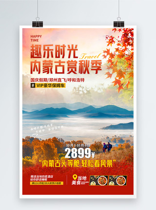 金塔胡杨林内蒙古秋季国庆旅游海报模板