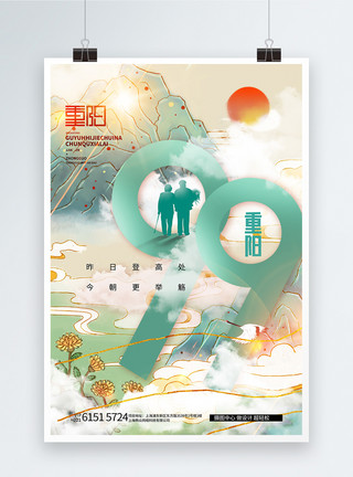 秋节国潮绿色重阳节创意海报模板