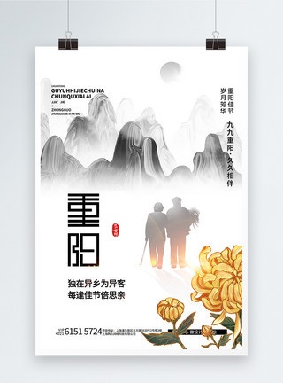 老人黑白黑白中国风重阳节海报设计模板