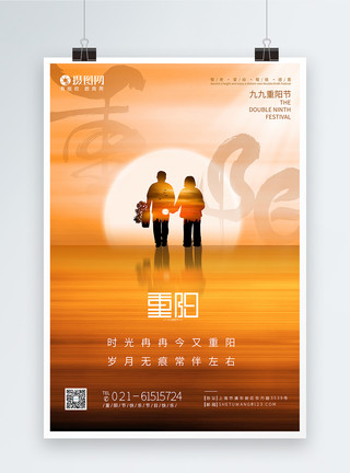敬爱老人重阳节节日宣传海报模板
