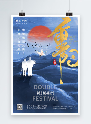 山蓝色蓝色重阳节节日宣传海报模板