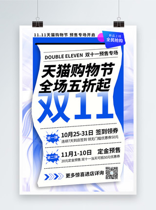 双十一打折海报蓝色双十一购物节预售促销海报模板