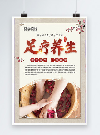 养生洗浴中心中国风足疗按摩宣传海报模板
