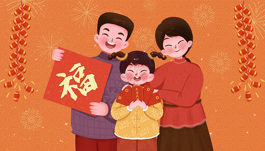 元宵节快乐海报一家人开心过新年插画