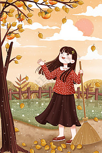 秋天扫落叶的女孩图片