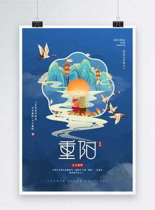 赏菊忆重阳插画风九月九重阳节宣传海报模板