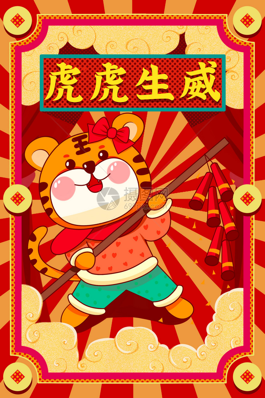 中国风新年虎年虎虎生威插画图片